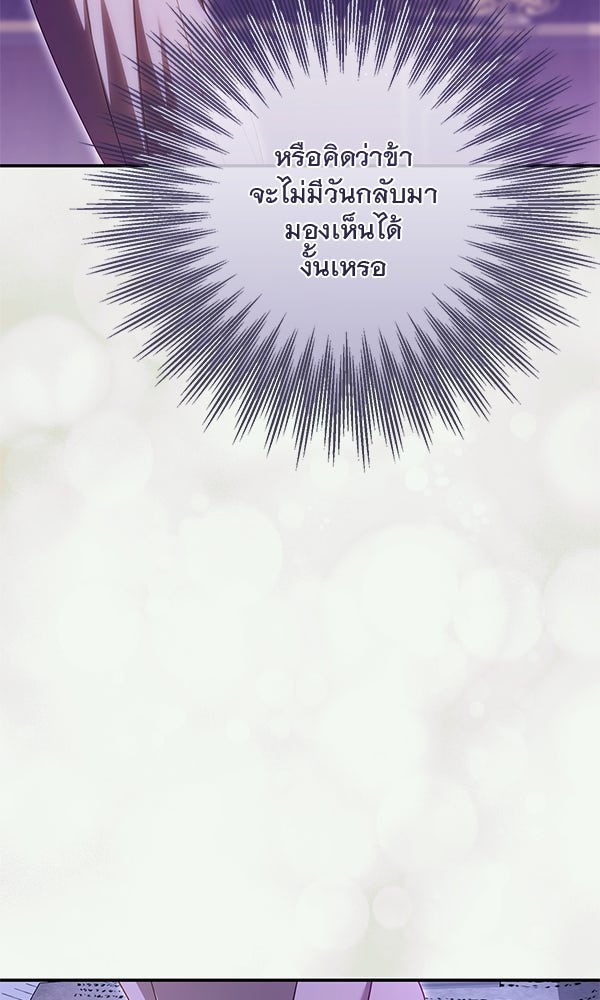 กุมหัวใจอสูรตาบอด - หน้า 80