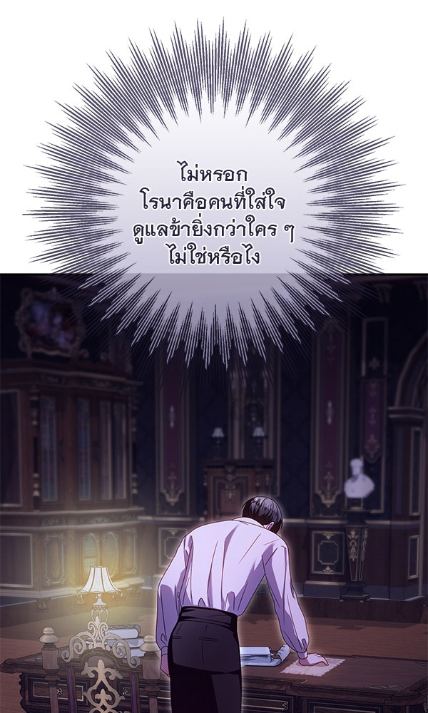 กุมหัวใจอสูรตาบอด - หน้า 82