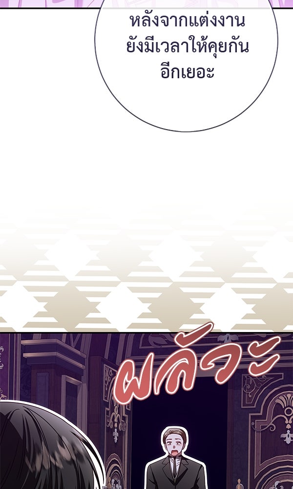 กุมหัวใจอสูรตาบอด - หน้า 85
