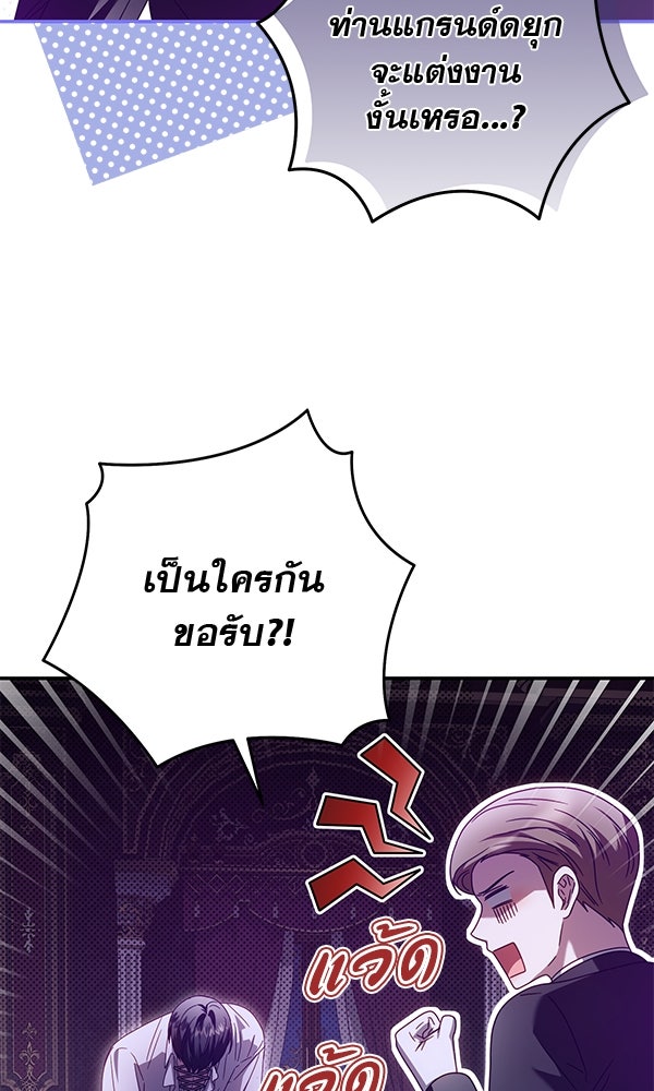 กุมหัวใจอสูรตาบอด - หน้า 88