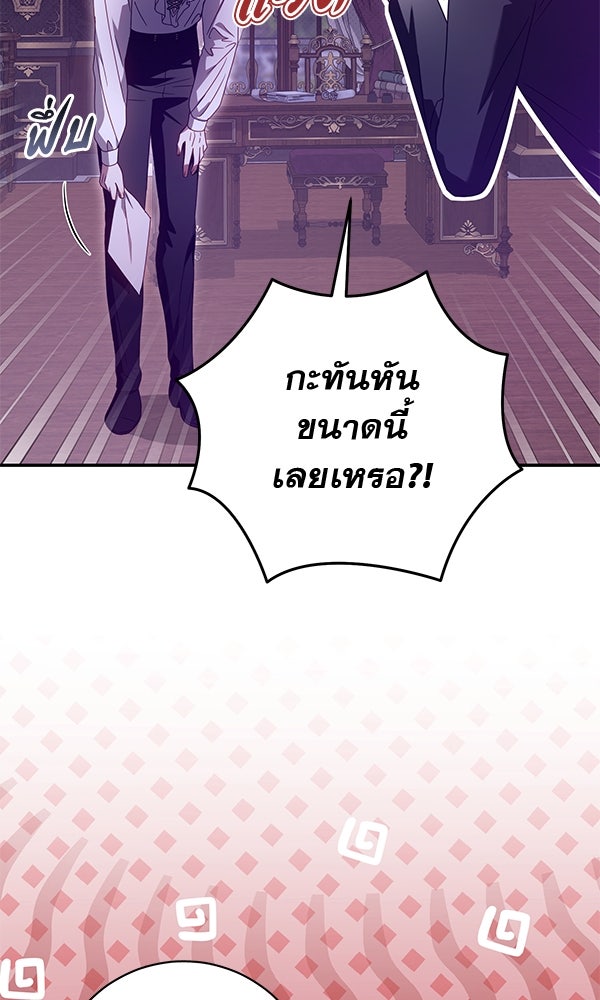 กุมหัวใจอสูรตาบอด - หน้า 89