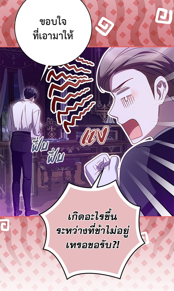 กุมหัวใจอสูรตาบอด - หน้า 90