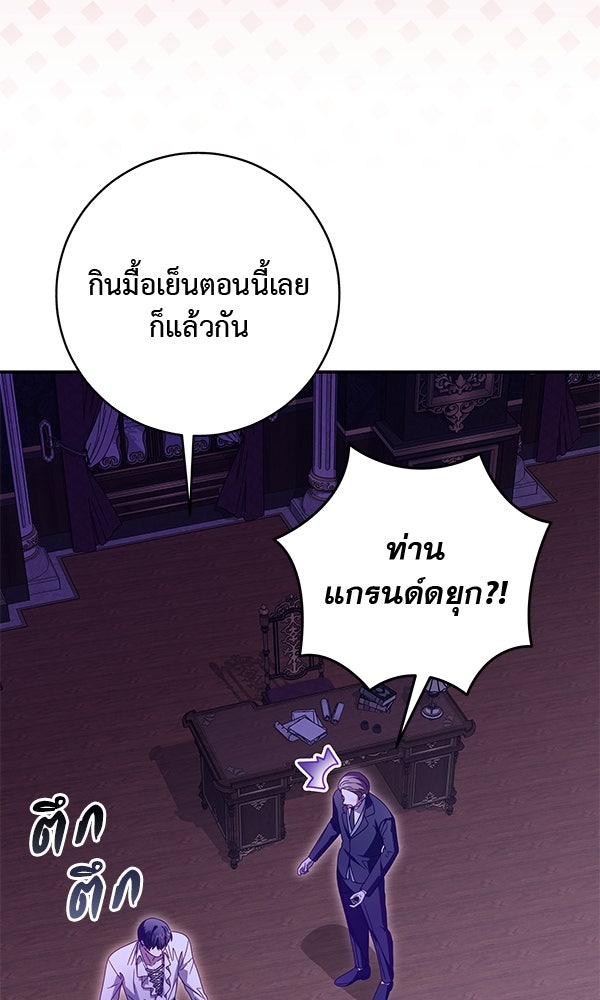 กุมหัวใจอสูรตาบอด - หน้า 91