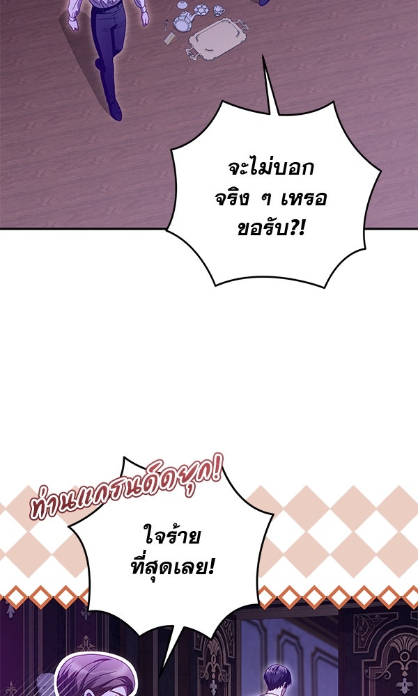 กุมหัวใจอสูรตาบอด - หน้า 92