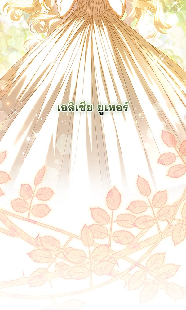 กุมหัวใจอสูรตาบอด - หน้า 23