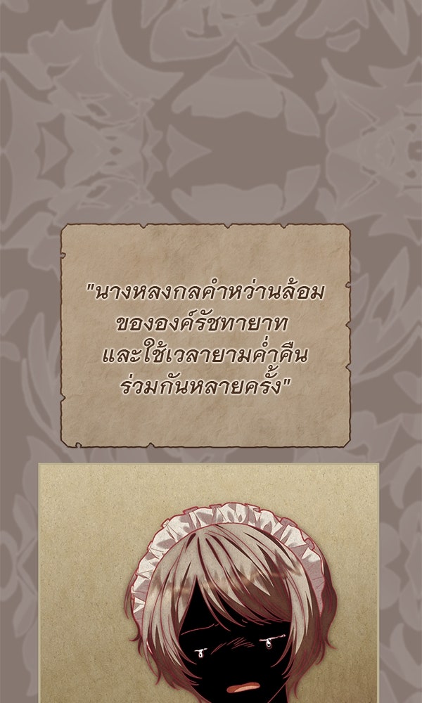 กุมหัวใจอสูรตาบอด - หน้า 39