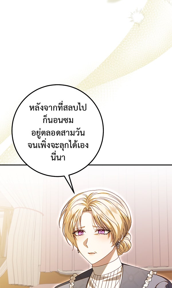 กุมหัวใจอสูรตาบอด - หน้า 4