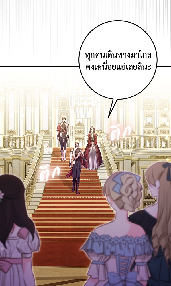 กุมหัวใจอสูรตาบอด - หน้า 44