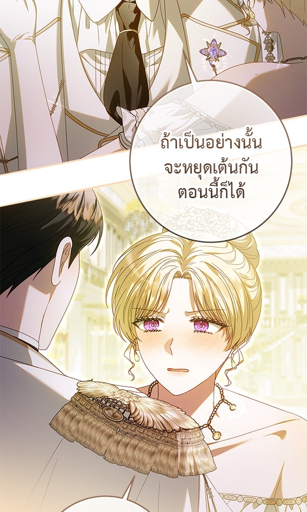 กุมหัวใจอสูรตาบอด - หน้า 17