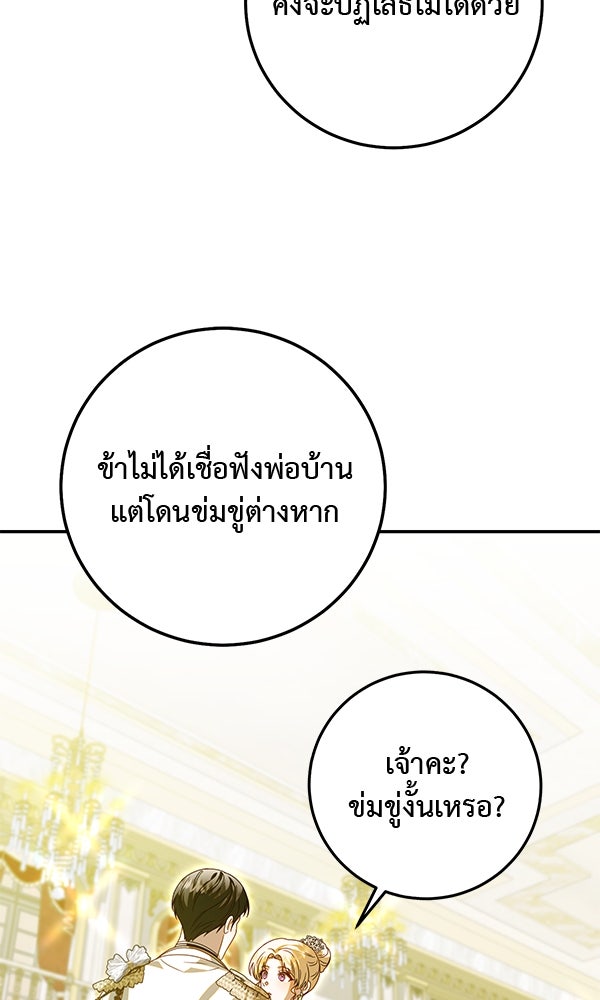 กุมหัวใจอสูรตาบอด - หน้า 39