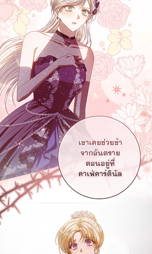 กุมหัวใจอสูรตาบอด - หน้า 14
