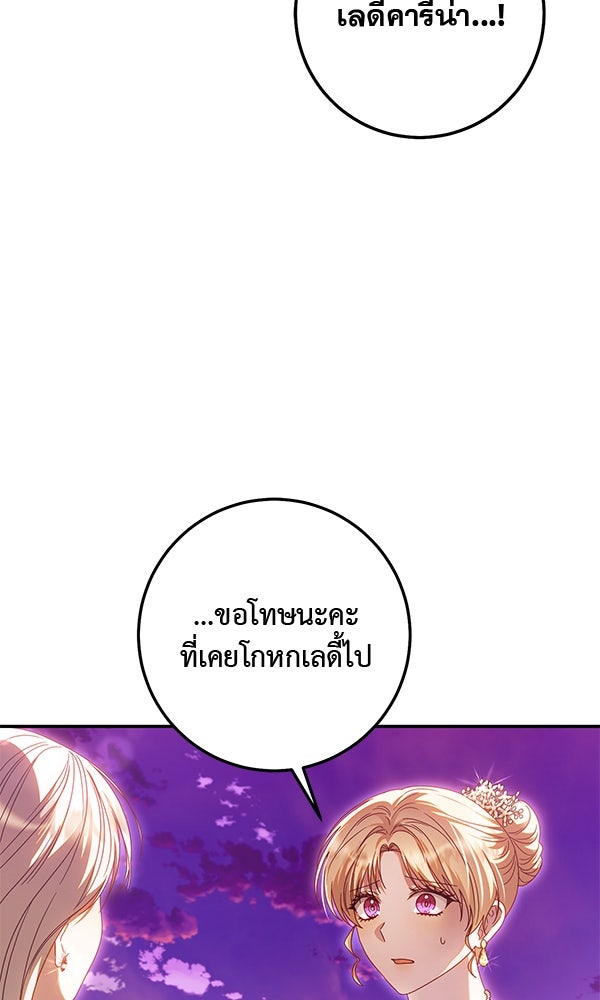 กุมหัวใจอสูรตาบอด - หน้า 3