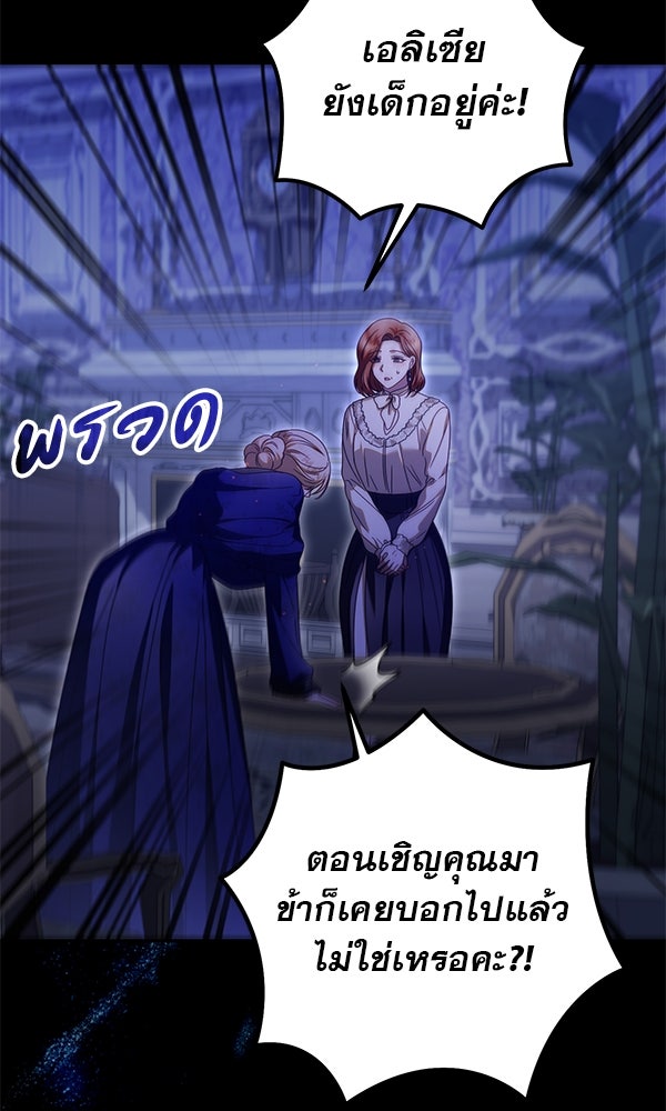 กุมหัวใจอสูรตาบอด - หน้า 20