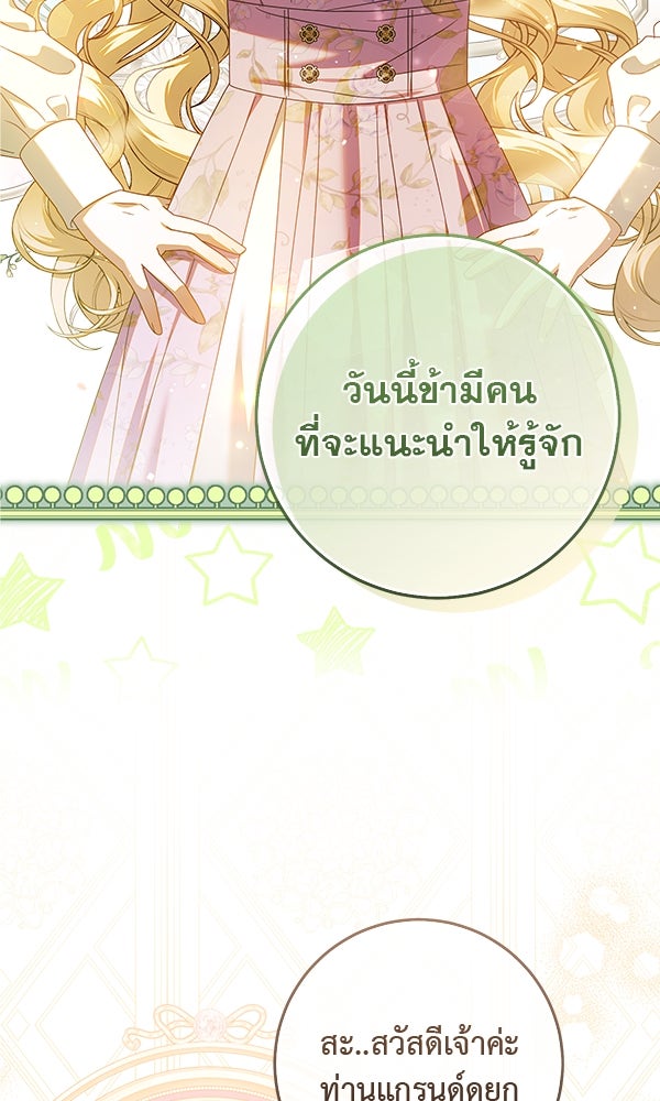 กุมหัวใจอสูรตาบอด - หน้า 35
