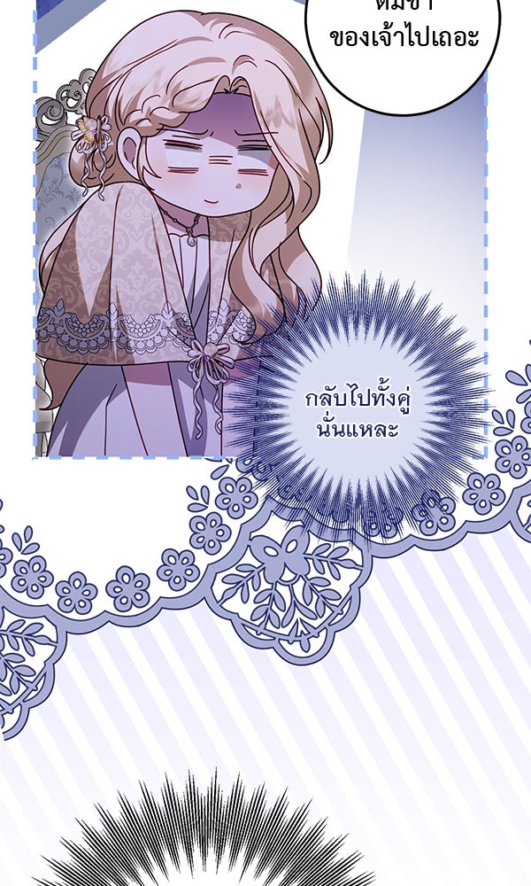กุมหัวใจอสูรตาบอด - หน้า 53