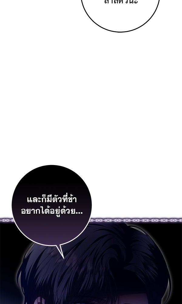 กุมหัวใจอสูรตาบอด - หน้า 24