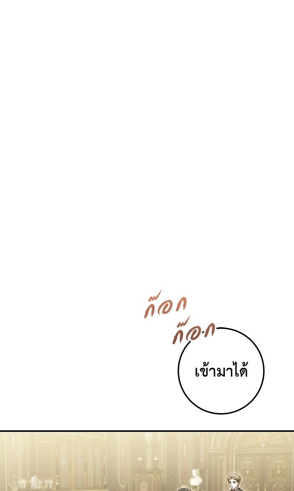 กุมหัวใจอสูรตาบอด - หน้า 42