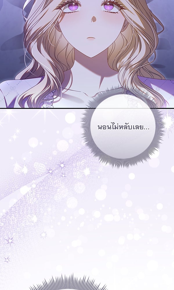 กุมหัวใจอสูรตาบอด - หน้า 36