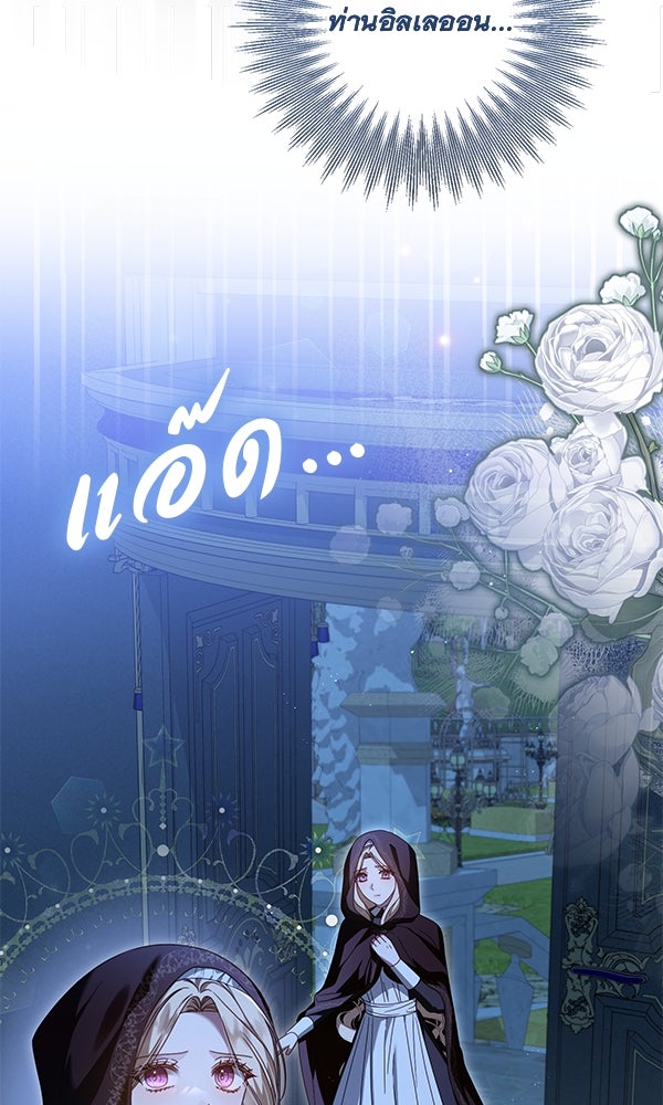 กุมหัวใจอสูรตาบอด - หน้า 2