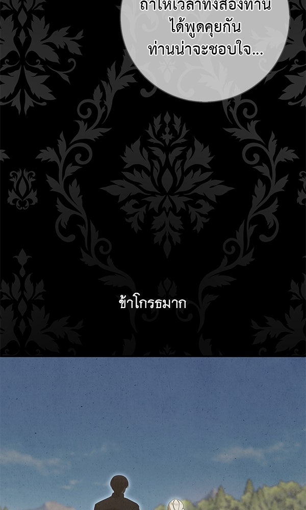 กุมหัวใจอสูรตาบอด - หน้า 65