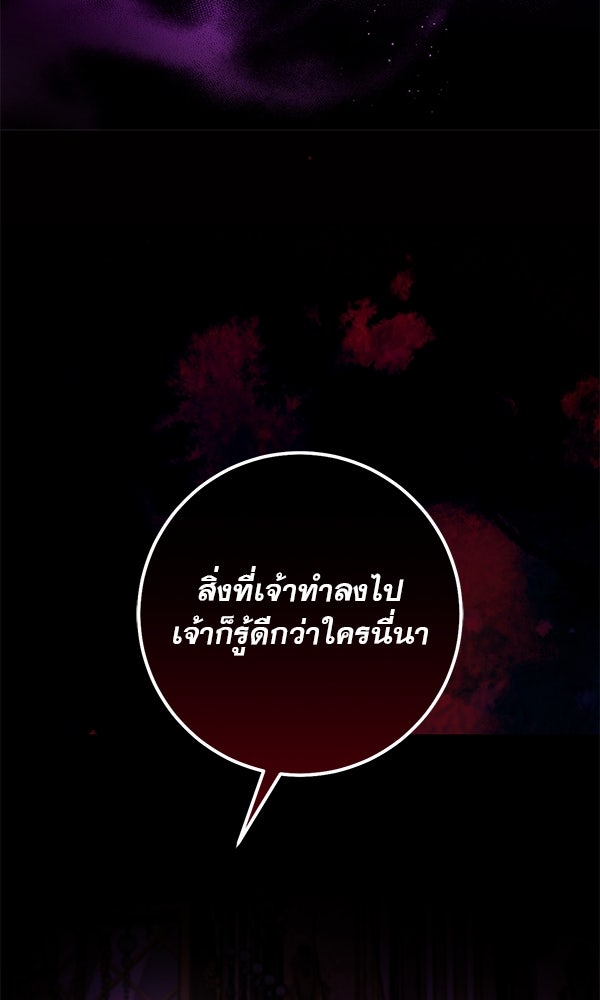 กุมหัวใจอสูรตาบอด - หน้า 101