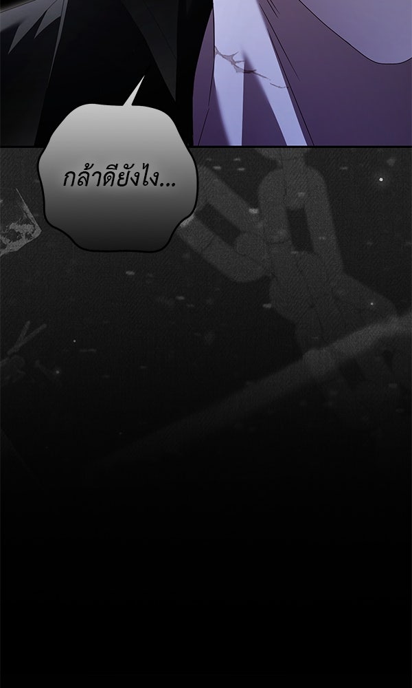 กุมหัวใจอสูรตาบอด - หน้า 20