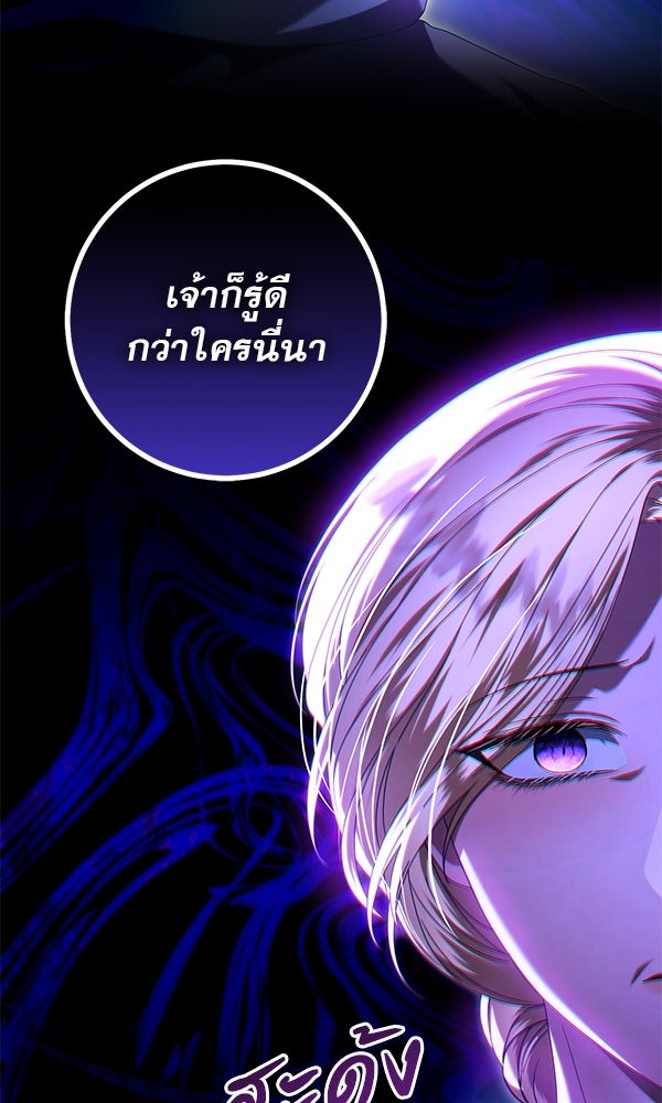 กุมหัวใจอสูรตาบอด - หน้า 2