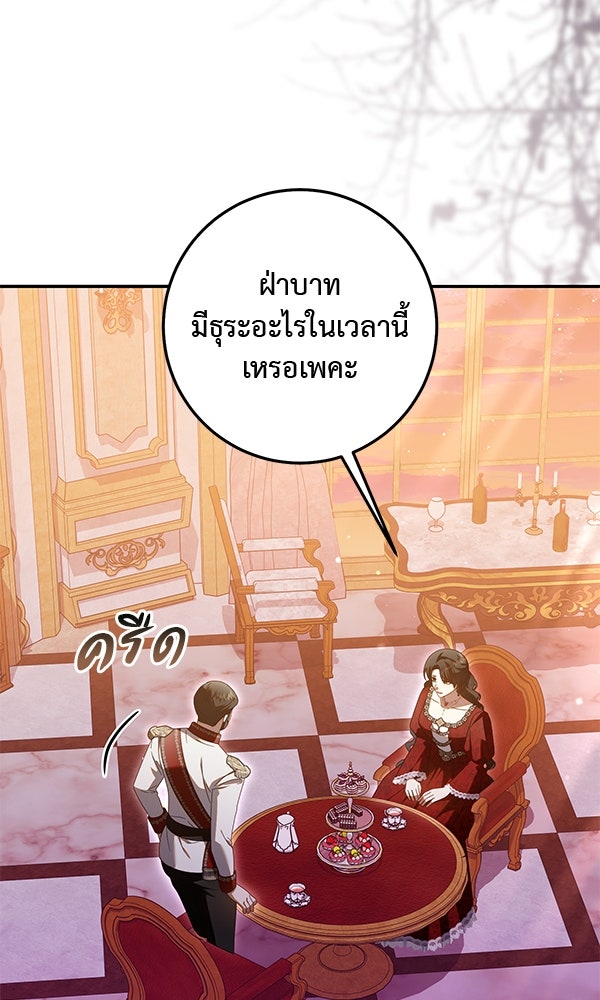 กุมหัวใจอสูรตาบอด - หน้า 3