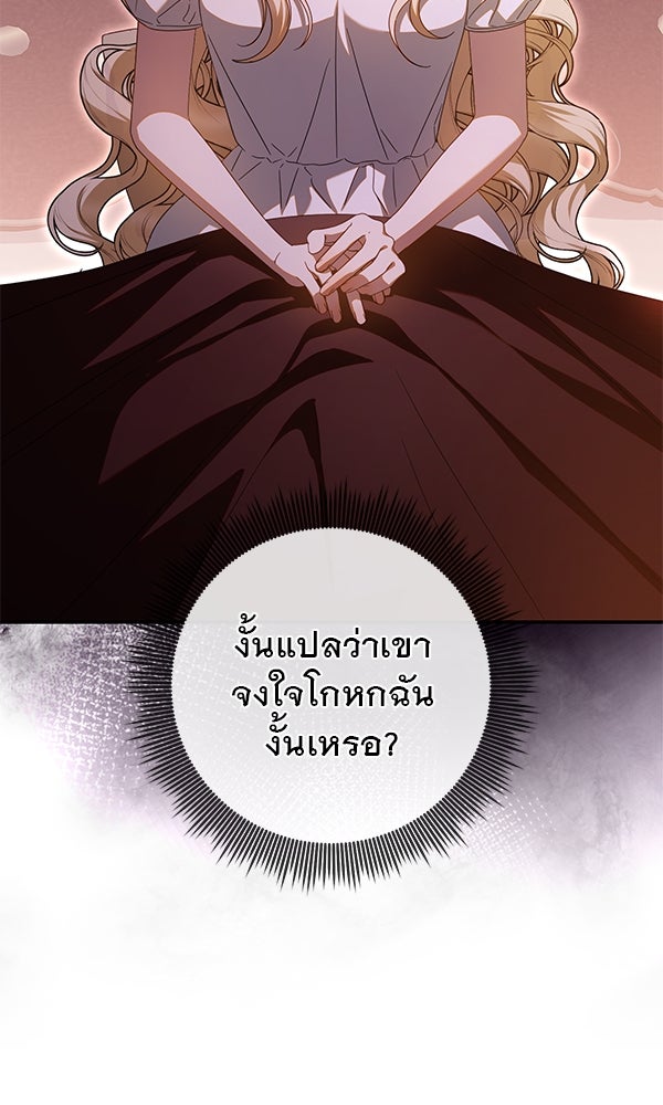 กุมหัวใจอสูรตาบอด - หน้า 39