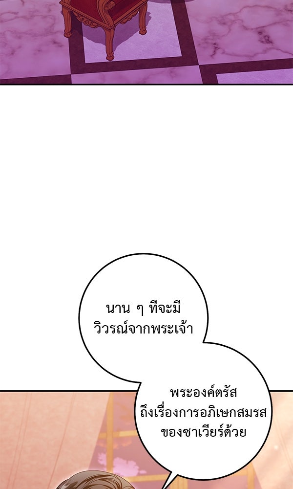 กุมหัวใจอสูรตาบอด - หน้า 4