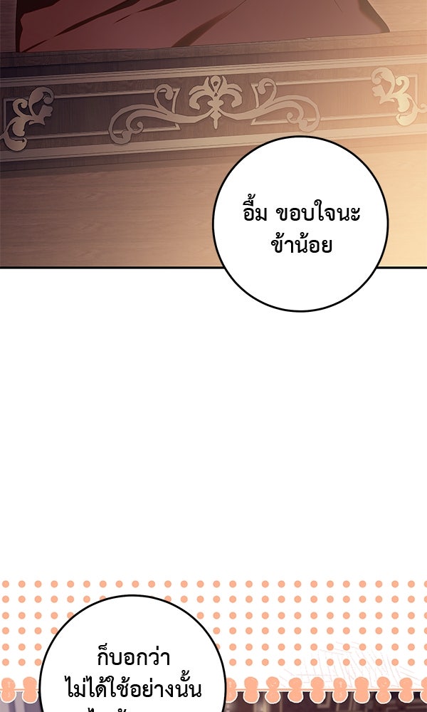 กุมหัวใจอสูรตาบอด - หน้า 97