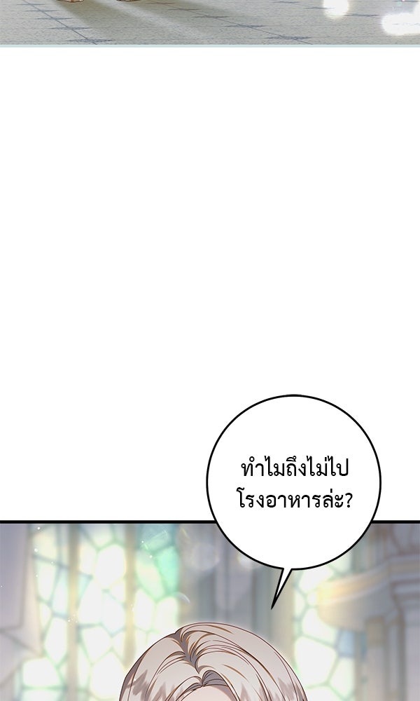 กุมหัวใจอสูรตาบอด - หน้า 28