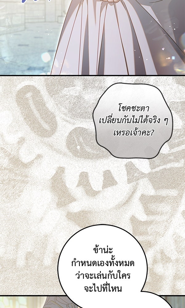 กุมหัวใจอสูรตาบอด - หน้า 32