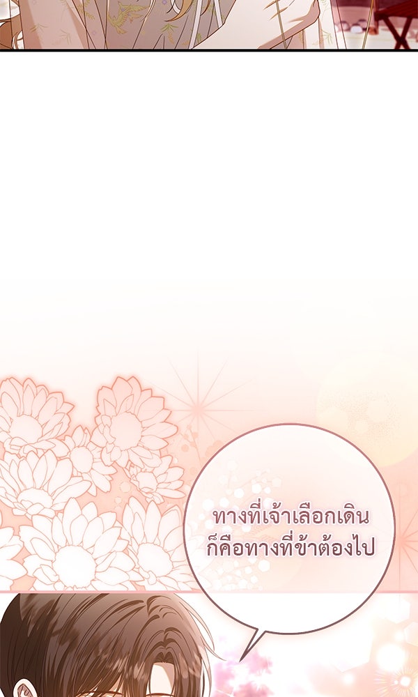 กุมหัวใจอสูรตาบอด - หน้า 71