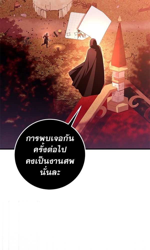 กุมหัวใจอสูรตาบอด - หน้า 92