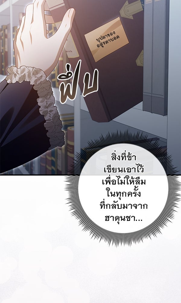 กุมหัวใจอสูรตาบอด - หน้า 16