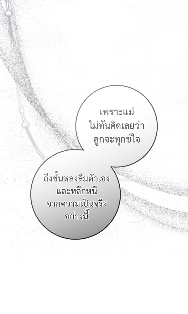 กุมหัวใจอสูรตาบอด - หน้า 39