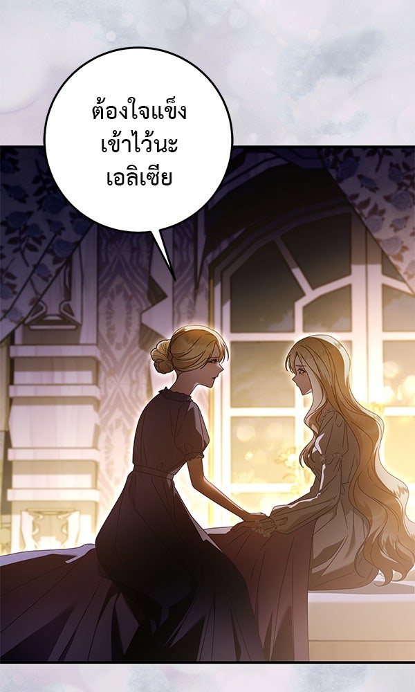 กุมหัวใจอสูรตาบอด - หน้า 39