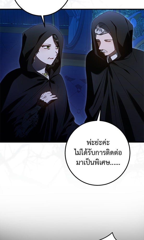 กุมหัวใจอสูรตาบอด - หน้า 2