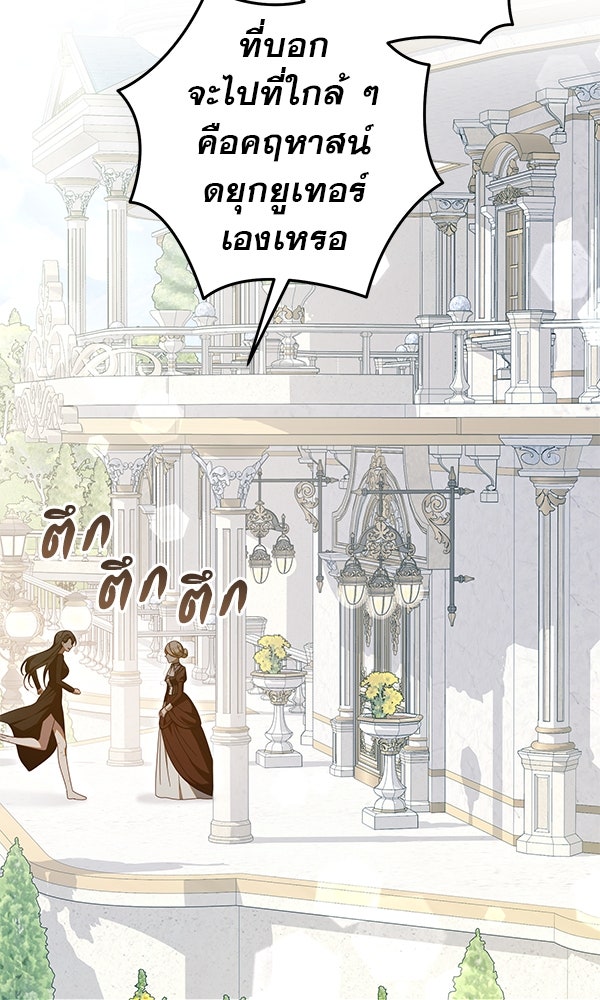 กุมหัวใจอสูรตาบอด - หน้า 44