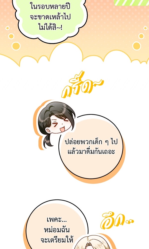 กุมหัวใจอสูรตาบอด - หน้า 82