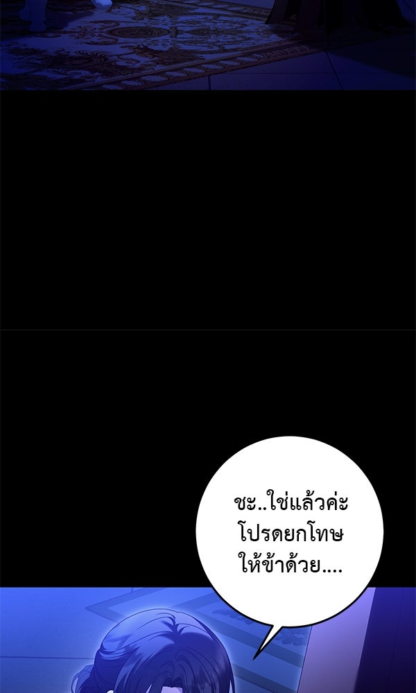 กุมหัวใจอสูรตาบอด - หน้า 92