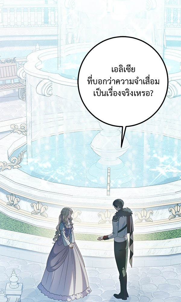 กุมหัวใจอสูรตาบอด - หน้า 2