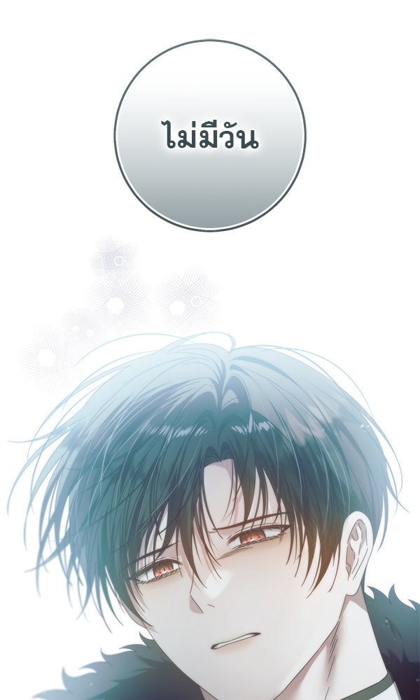 กุมหัวใจอสูรตาบอด - หน้า 27