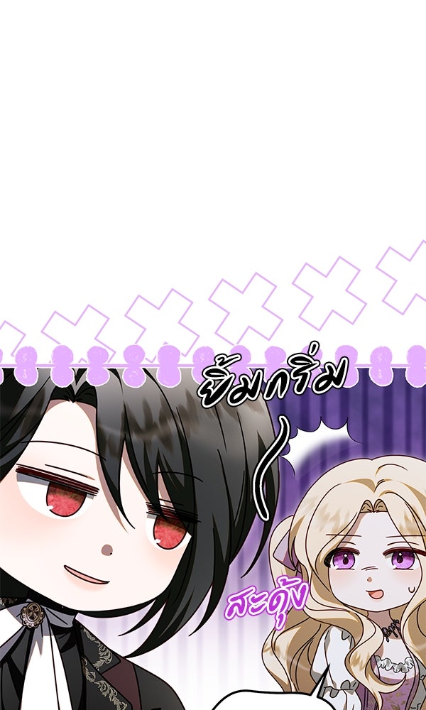 กุมหัวใจอสูรตาบอด - หน้า 39