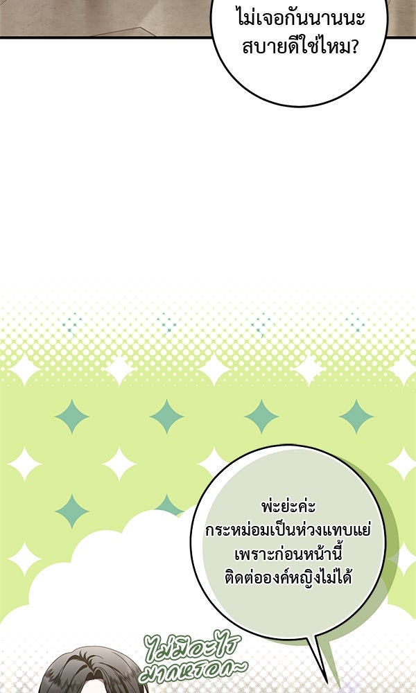 กุมหัวใจอสูรตาบอด - หน้า 3