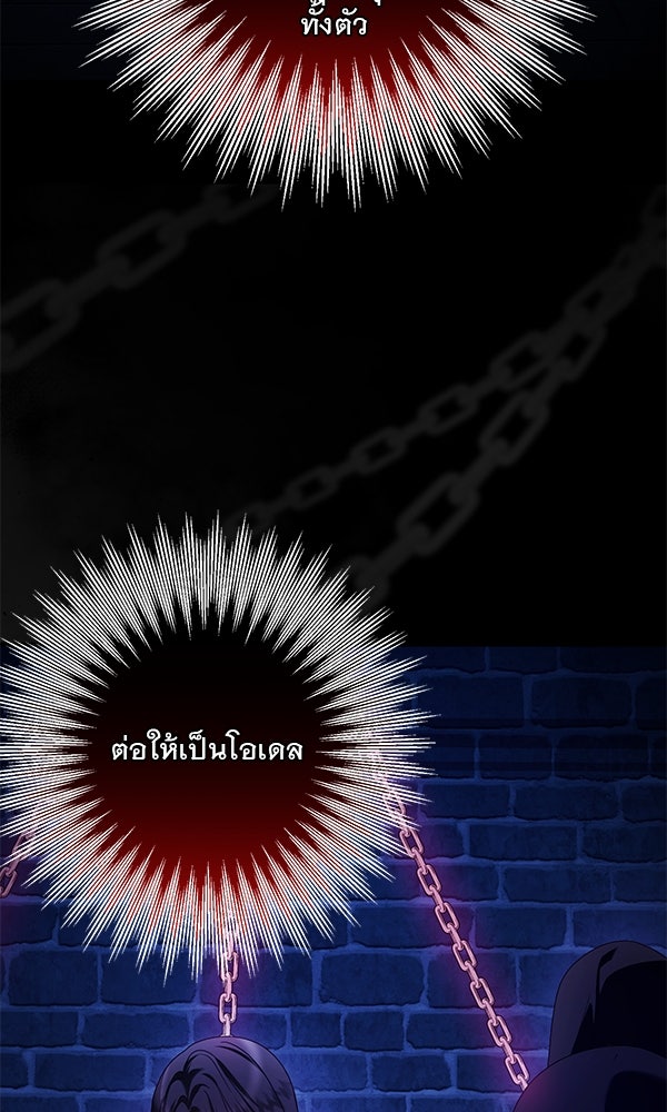 กุมหัวใจอสูรตาบอด - หน้า 39