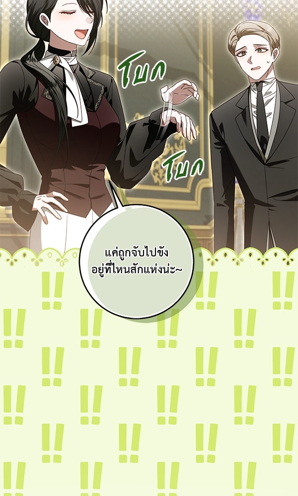 กุมหัวใจอสูรตาบอด - หน้า 4