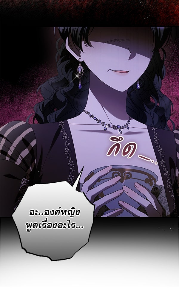 กุมหัวใจอสูรตาบอด - หน้า 46