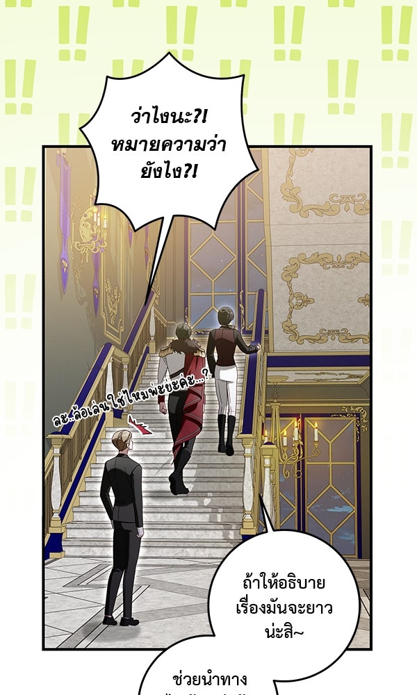 กุมหัวใจอสูรตาบอด - หน้า 5